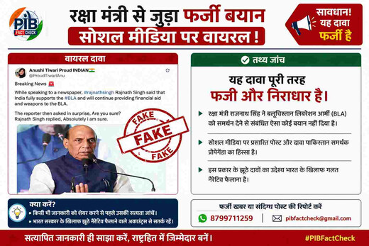 डीपफेक और फर्जी बयान से दुष्प्रचार की कोशिश, पीआईबी ने पाकिस्तान को किया बेनकाब